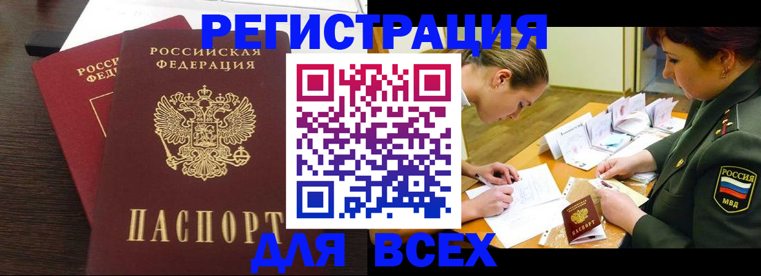 купить прописку в Дербенте