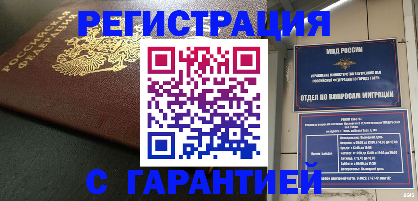 прописка гарантия в Дербенте